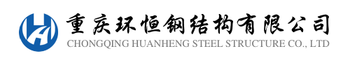 Chongqing Huanheng Steel Structure Co., Ltd.