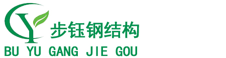 Shanghai Buyu Steel Structure Co., Ltd.